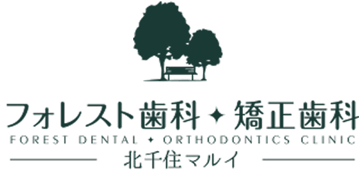 フォレスト歯科・矯正歯科　北千住マルイ